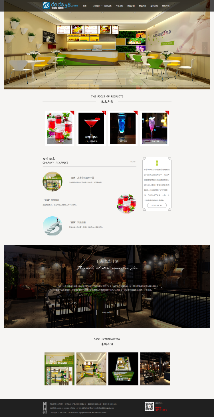 图片[1]-织梦简洁大气餐饮连锁企业织梦模板-小栈资源网