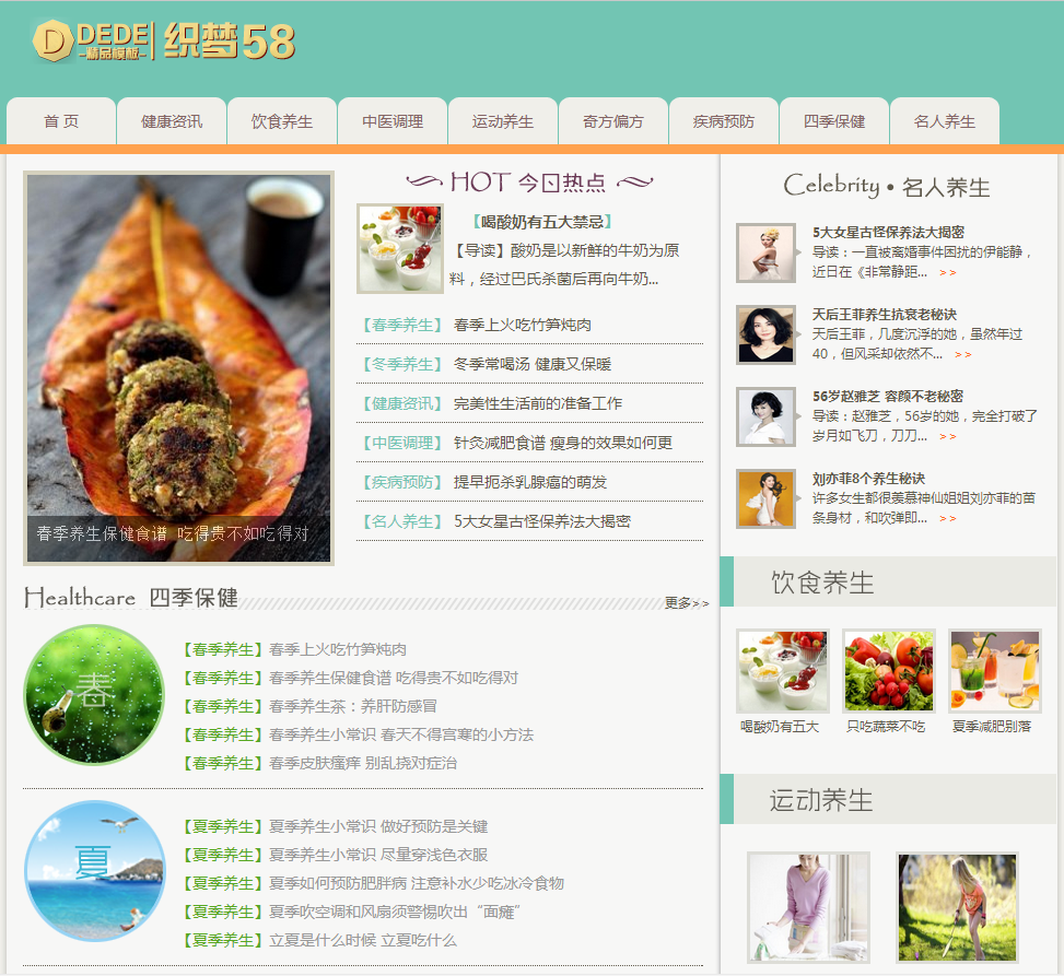 图片[1]-织梦青绿色健康养生资讯网站整站模板-小栈资源网