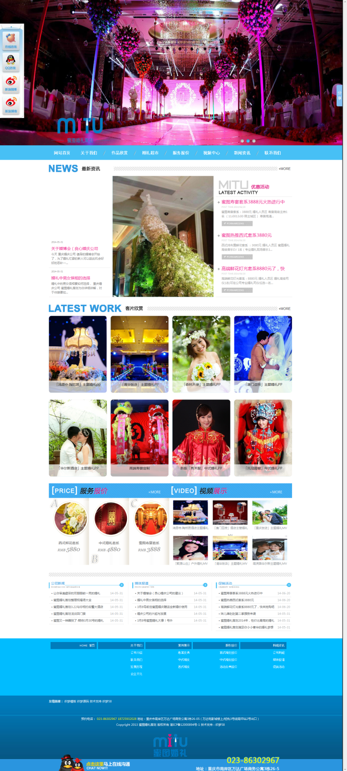 图片[2]-织梦蓝色极品高端大气带JS特效婚庆摄影网站织梦模板-小栈资源网