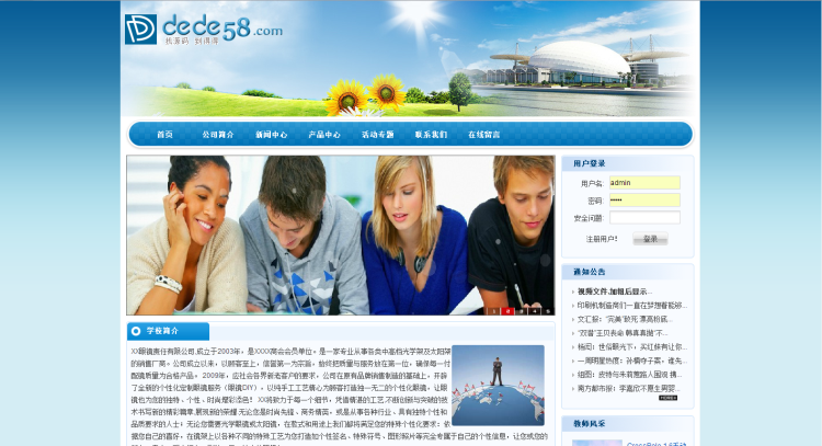 图片[1]-织梦蓝色学校教育网企业织梦模板-小栈资源网