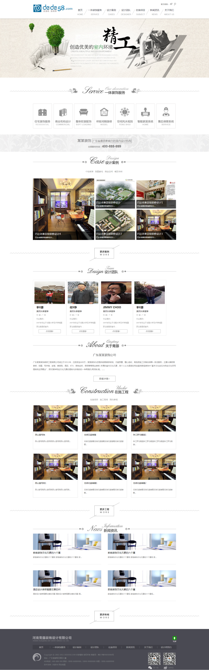 图片[1]-织梦大气装修家居装饰类企业织梦模板-小栈资源网