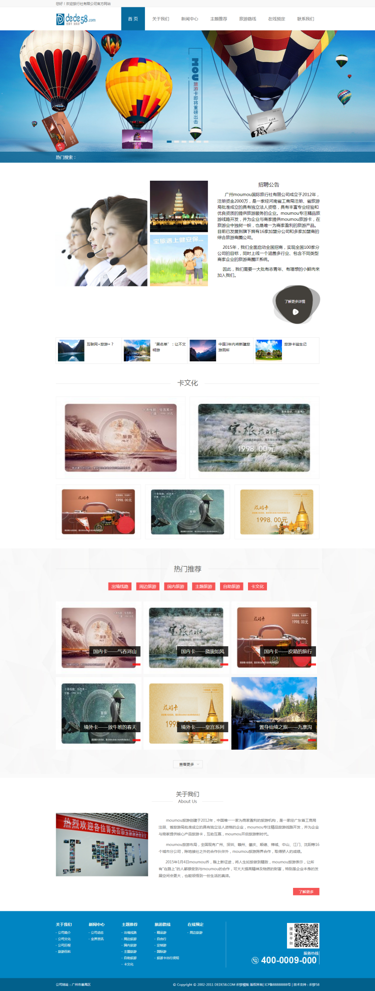 图片[1]-织梦简洁大气旅行社企业织梦模板-小栈资源网