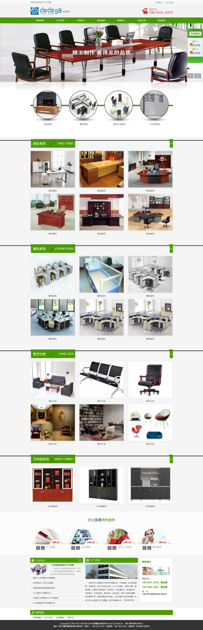 图片[1]-织梦绿色大气办公家具类企业织梦模板-小栈资源网