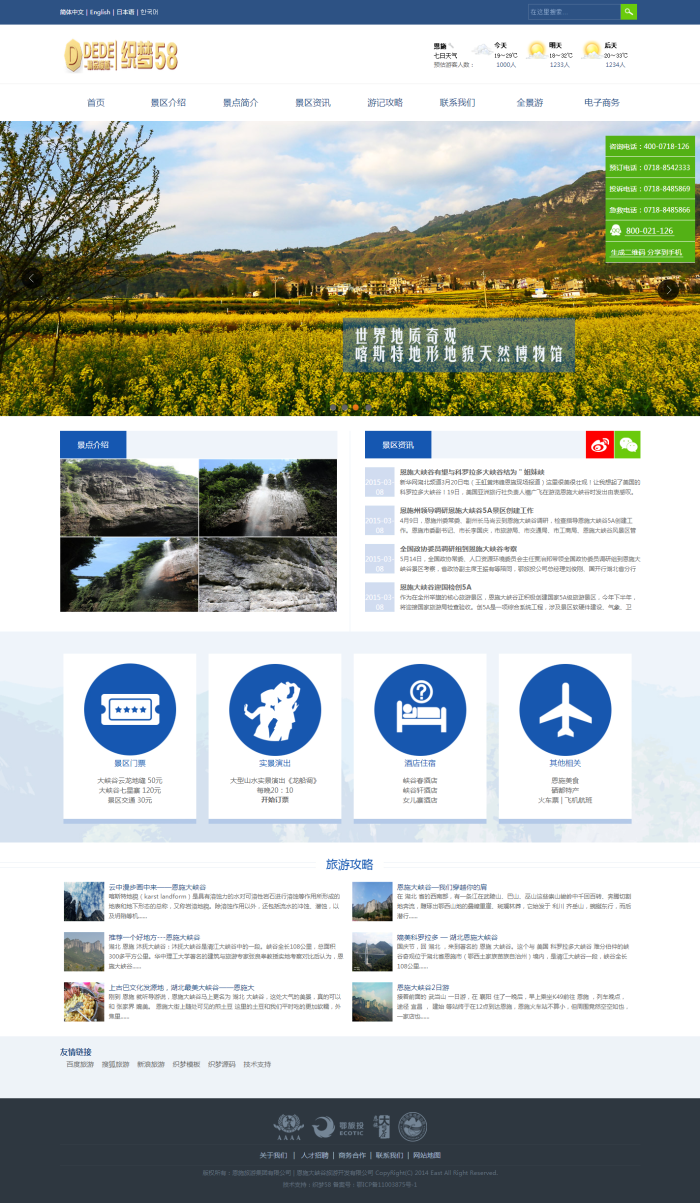 图片[1]-织梦旅游景区景点旅游攻略类企业织梦模板-小栈资源网