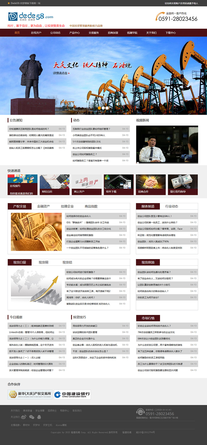 图片[1]-织梦褐色仿产权交易所整站模板（带数据）-小栈资源网