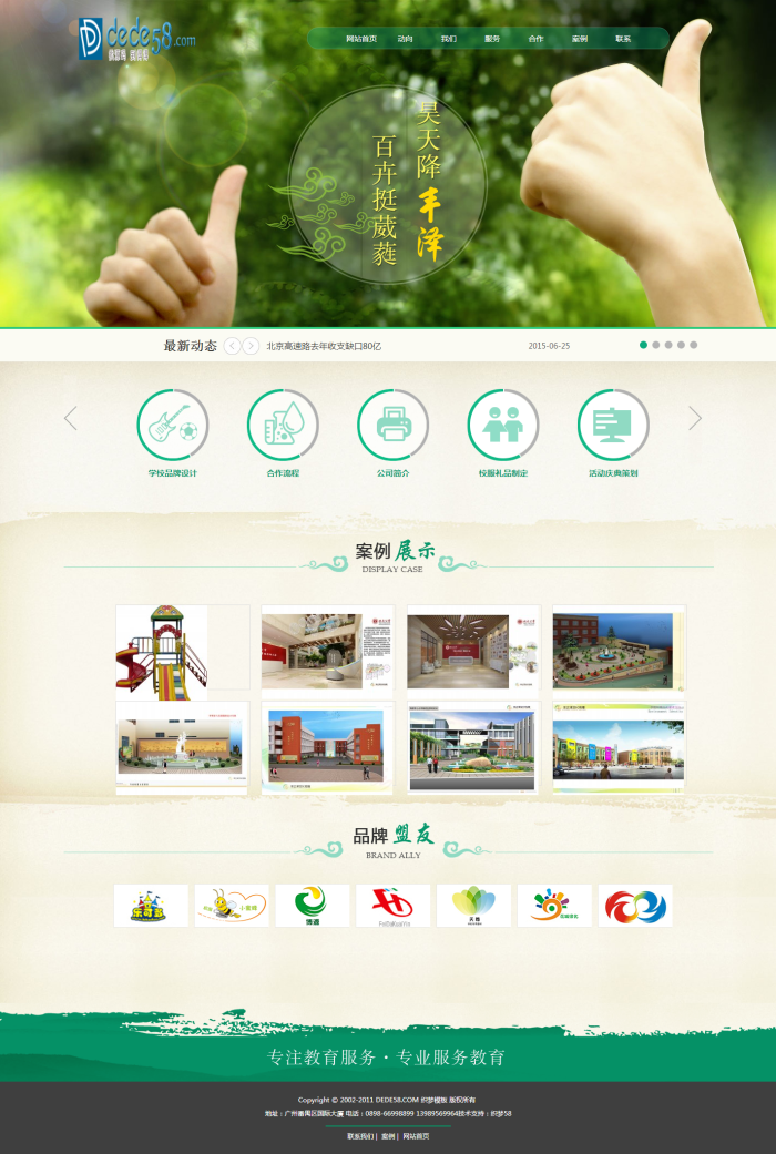 图片[1]-织梦绿色培训学校教育企业类织梦模板-小栈资源网