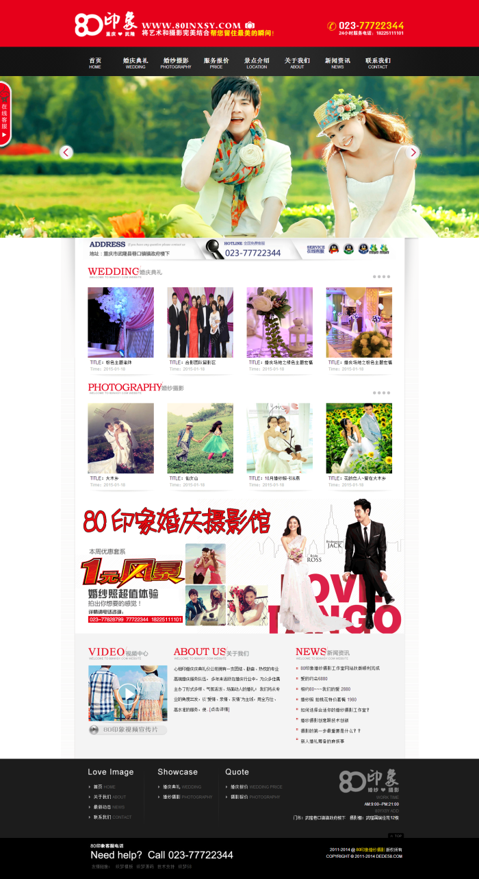 图片[1]-织梦婚纱摄影婚庆影楼摄影行业织梦模板-小栈资源网