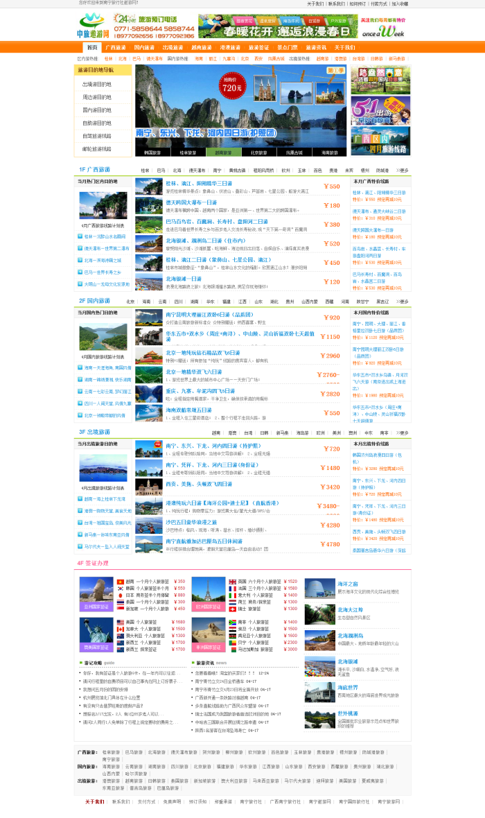 图片[2]-织梦绿色大气旅行社织梦网站源码-小栈资源网