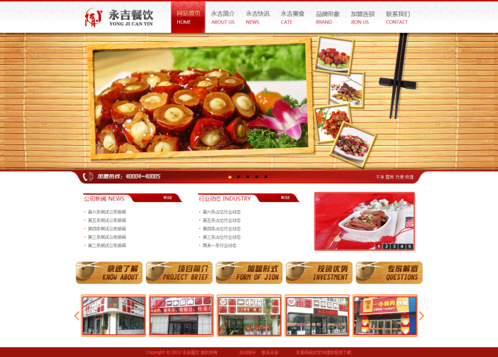 图片[1]-织梦餐饮加盟快餐小吃连锁饮食行业织梦模板-小栈资源网