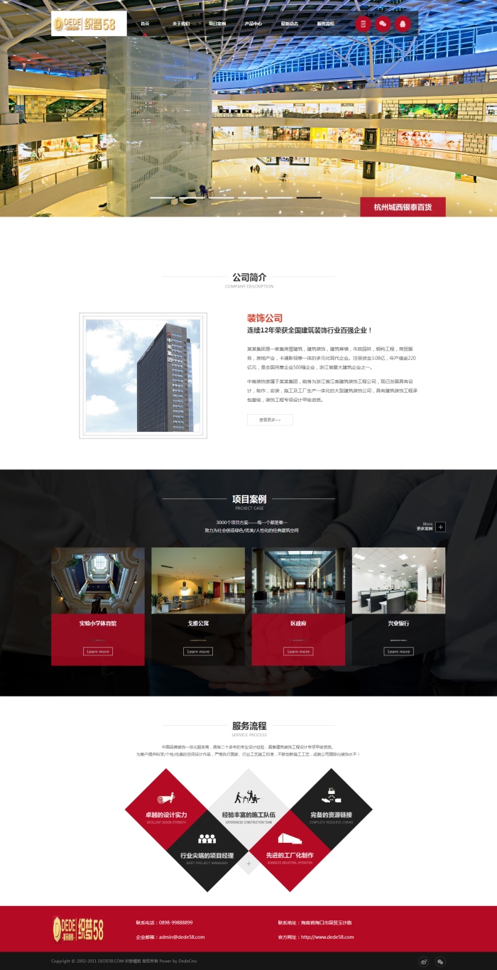 图片[2]-织梦简洁大气装修装饰类企业织梦模板-小栈资源网