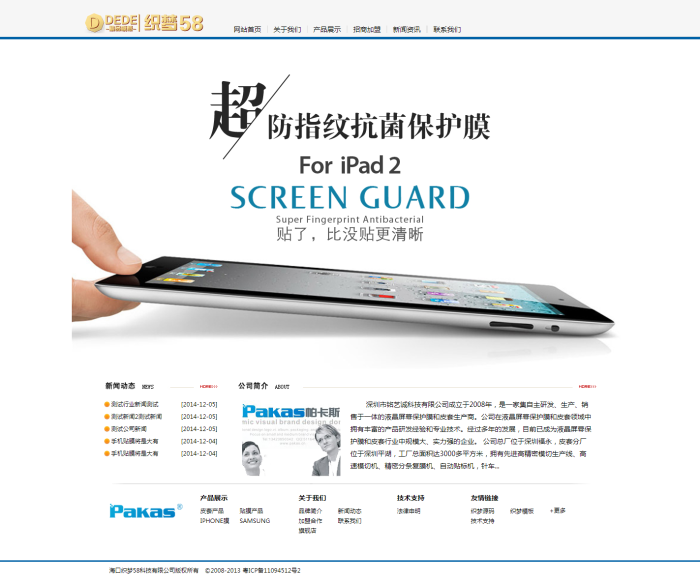 图片[1]-织梦手机贴膜皮套营销类企业网站织梦模板-小栈资源网