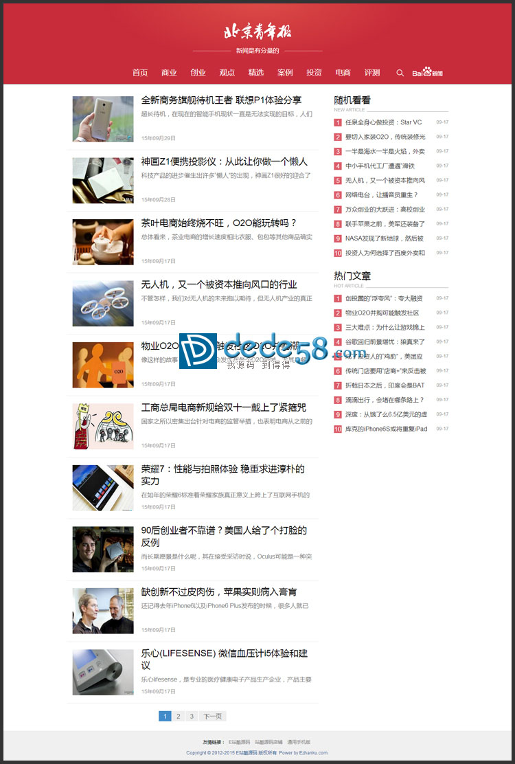图片[1]-织梦红色自媒体新闻HTML5响应式模板-小栈资源网