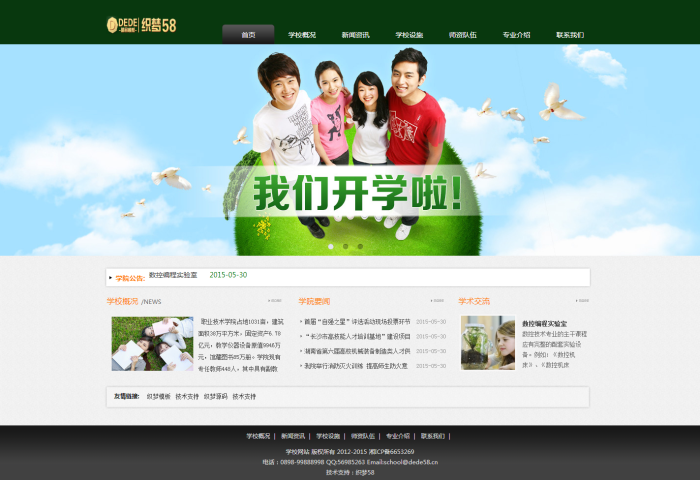图片[1]-织梦绿色学校培训机构类企业通用织梦模板-小栈资源网