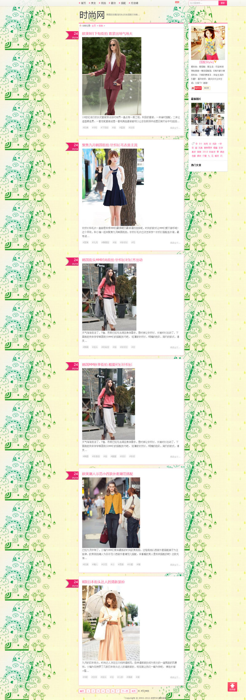 图片[1]-织梦个人女性时尚博客导购类网站织梦模板-小栈资源网