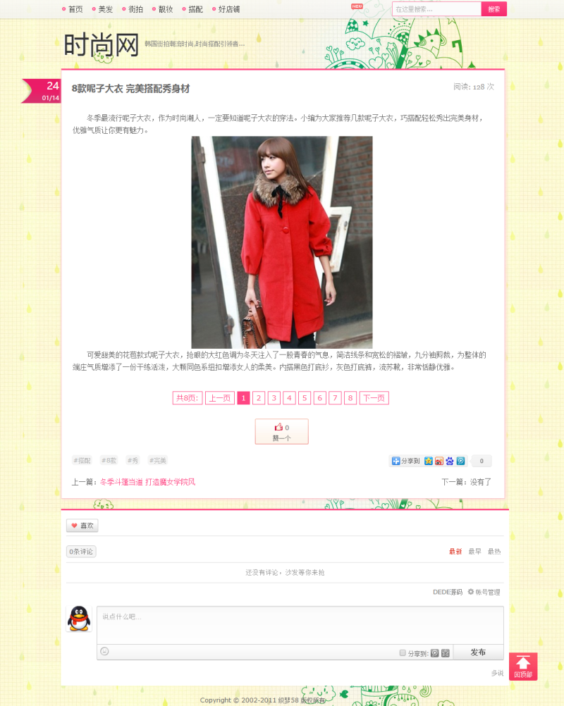 图片[2]-织梦个人女性时尚博客导购类网站织梦模板-小栈资源网