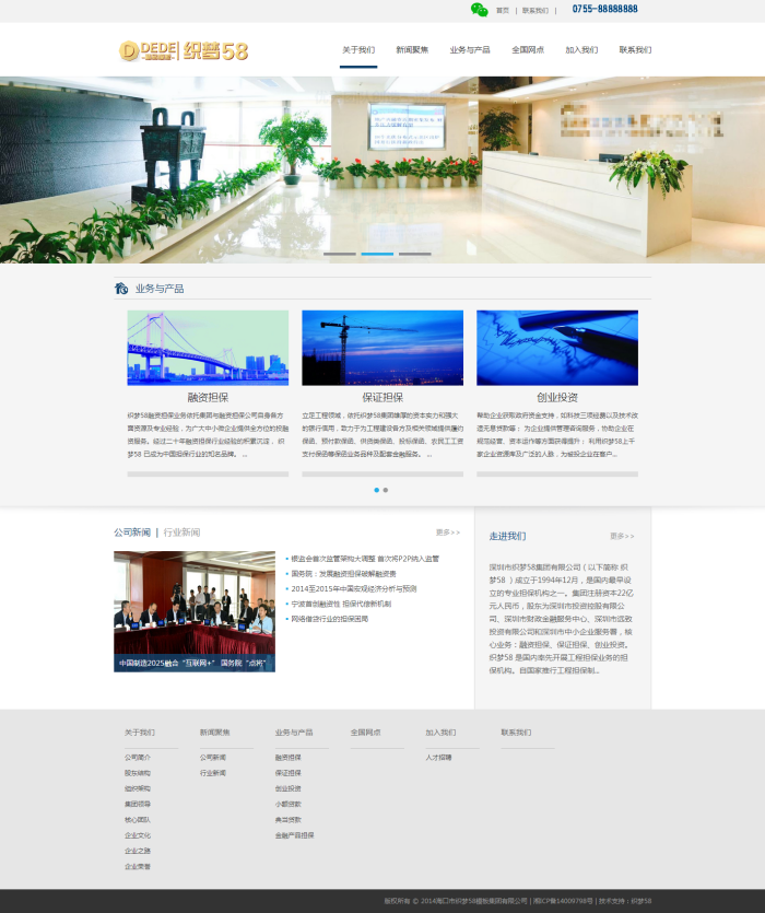 图片[1]-织梦简洁投资担保类企业通用织梦模板-小栈资源网