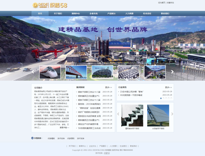 图片[1]-织梦大气工业行业钢铁企业织梦模板-小栈资源网