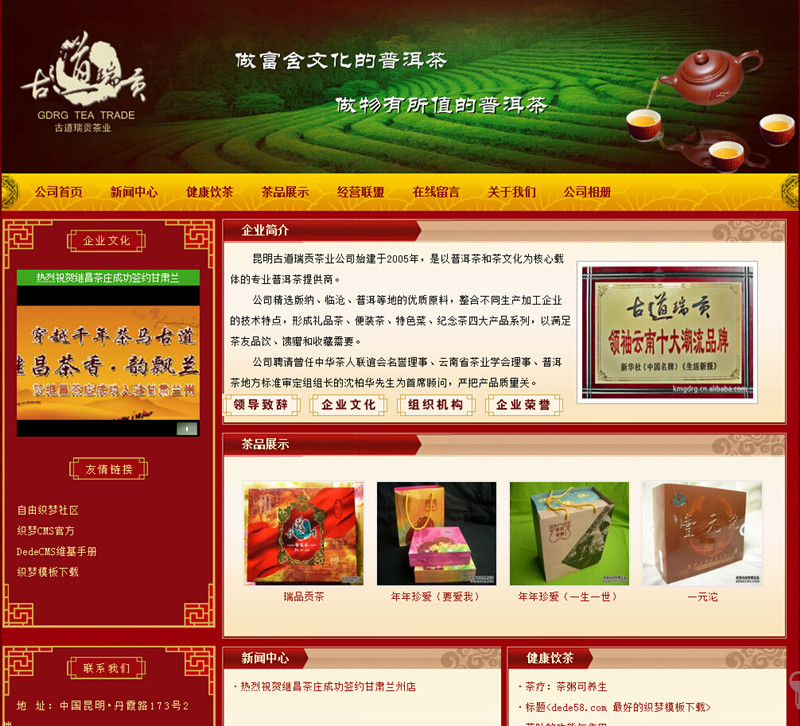 图片[1]-织梦红色高贵典雅茶类企业整站模板-小栈资源网