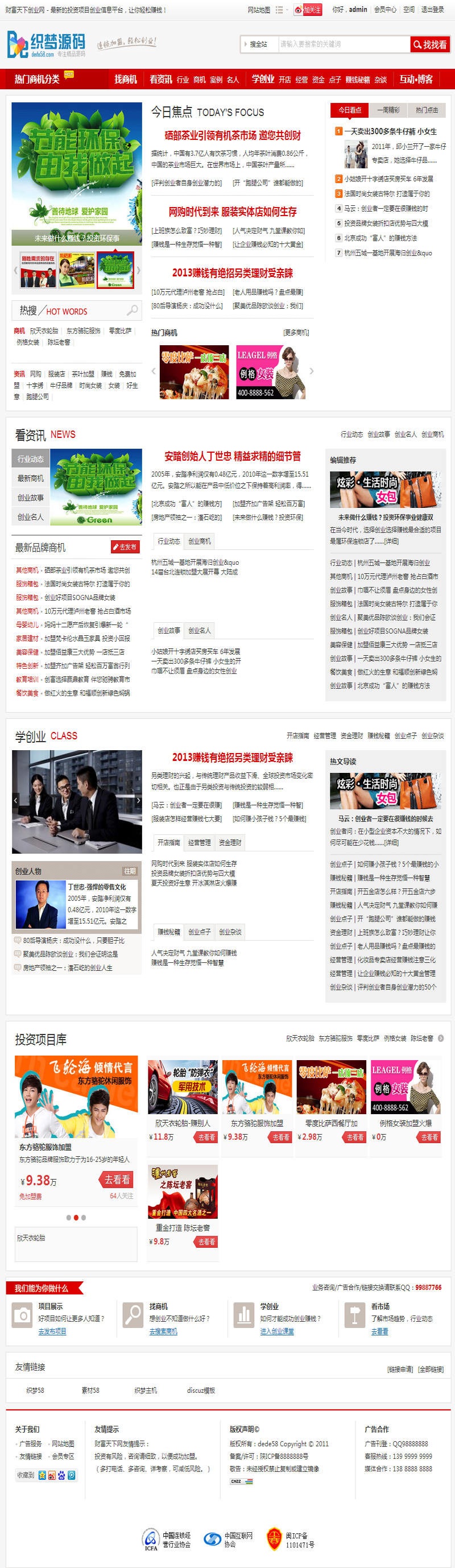 图片[1]-织梦红色大型创业财富资讯类整站模板-小栈资源网