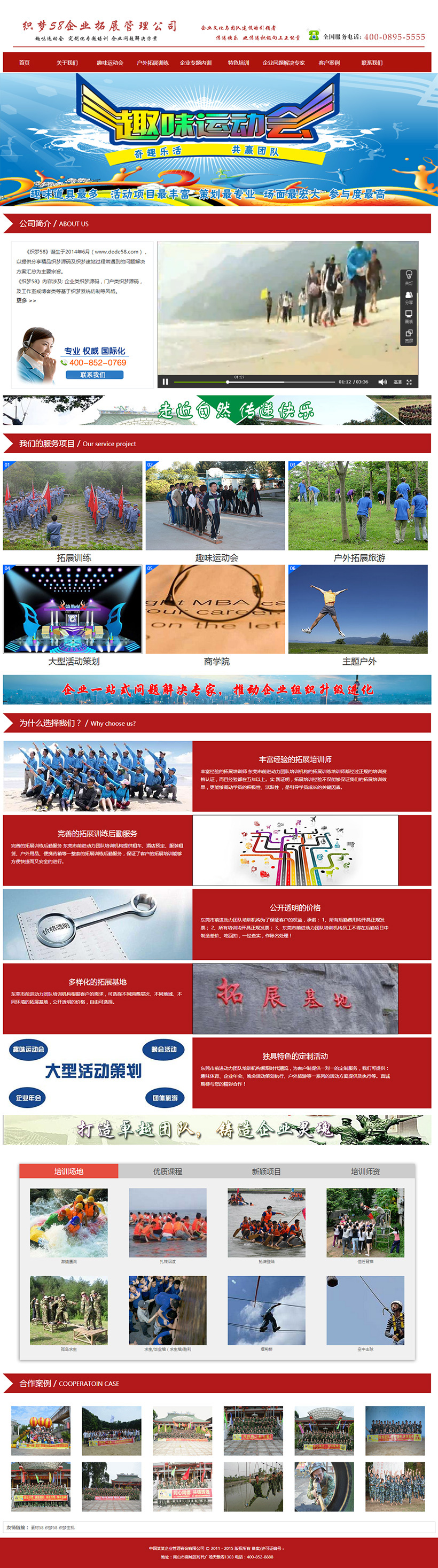 图片[1]-织梦红色企业管理咨询拓展特训类整站源码-小栈资源网