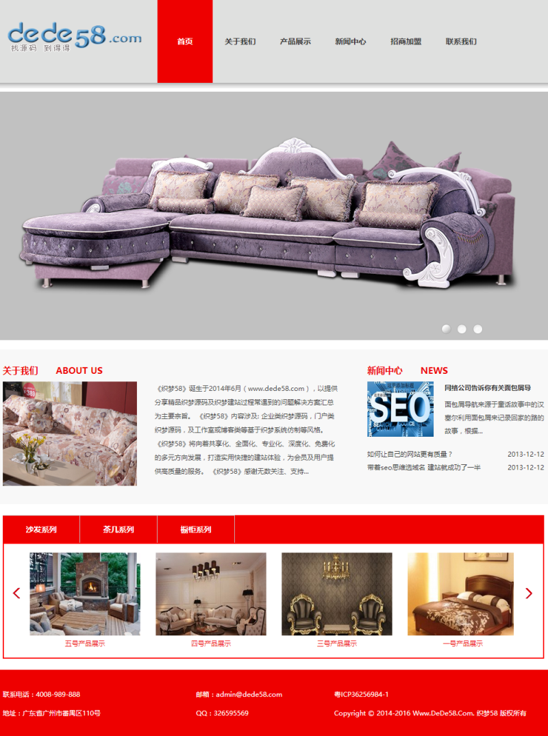 图片[1]-织梦红色大气家具行业网站织梦模版-小栈资源网