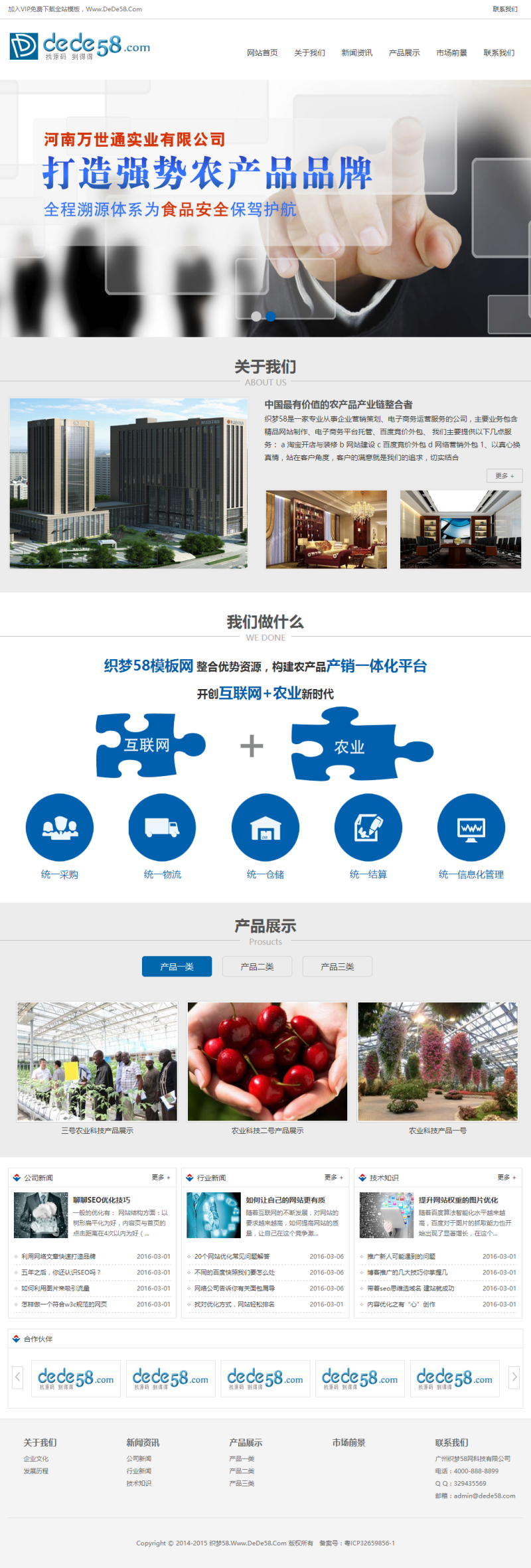 图片[1]-织梦农业科技类企业网站织梦源码-小栈资源网