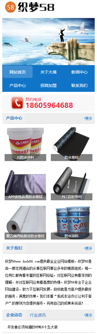 图片[1]-织梦蓝色企业通用型网站手机模板（独立后台）-小栈资源网