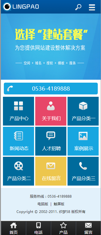 图片[1]-织梦织梦蓝色通用企业wap手机网站源码-小栈资源网