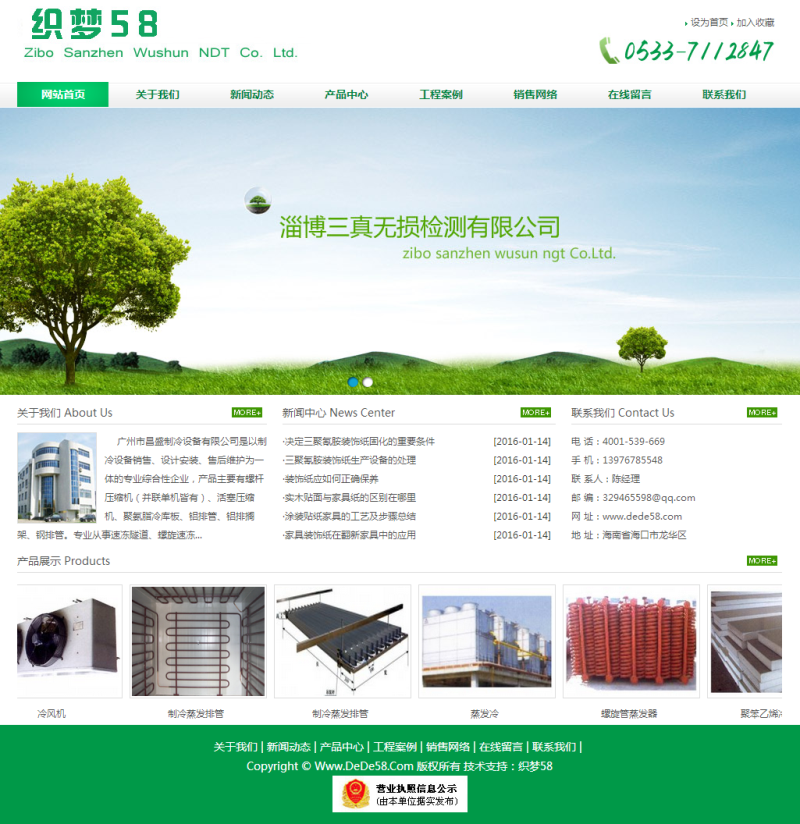 图片[1]-织梦绿色能源环保检测健康类企业织梦模板-小栈资源网