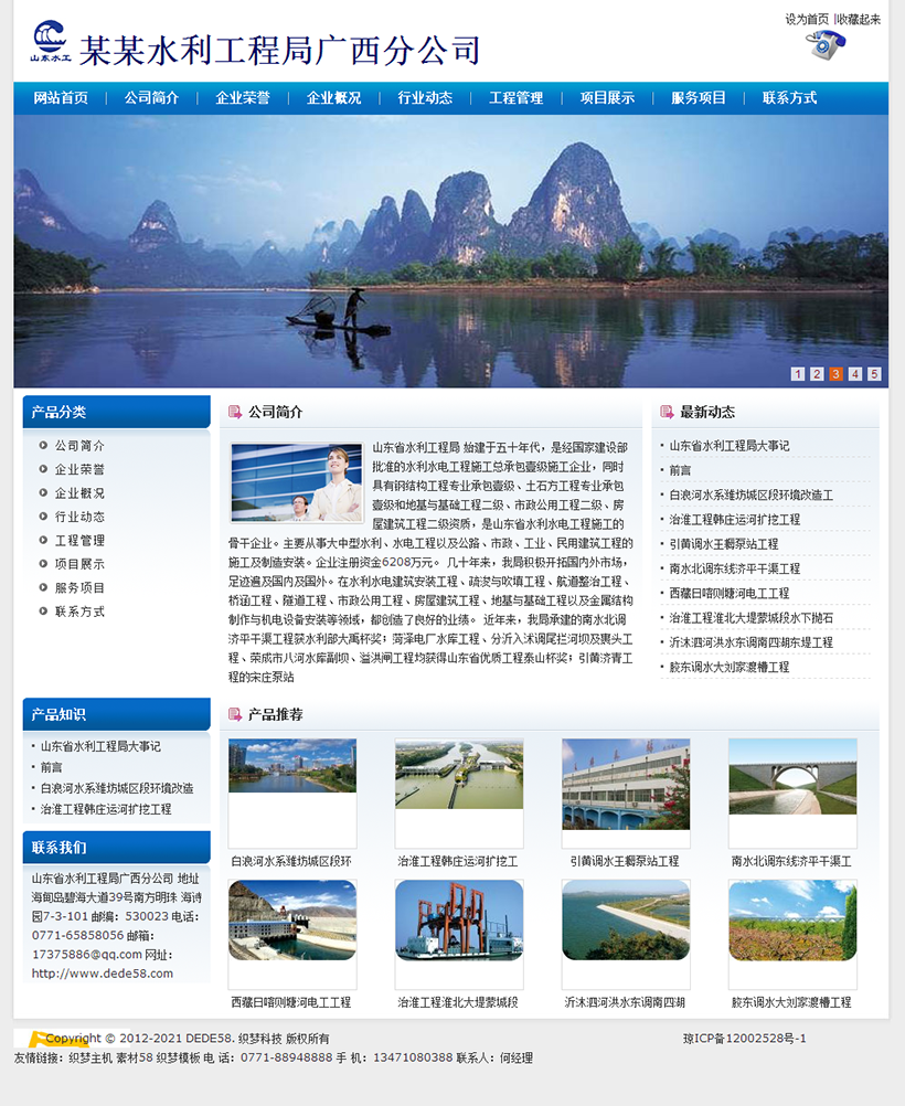 图片[1]-织梦蓝色标准通用水务公司整站模板-小栈资源网