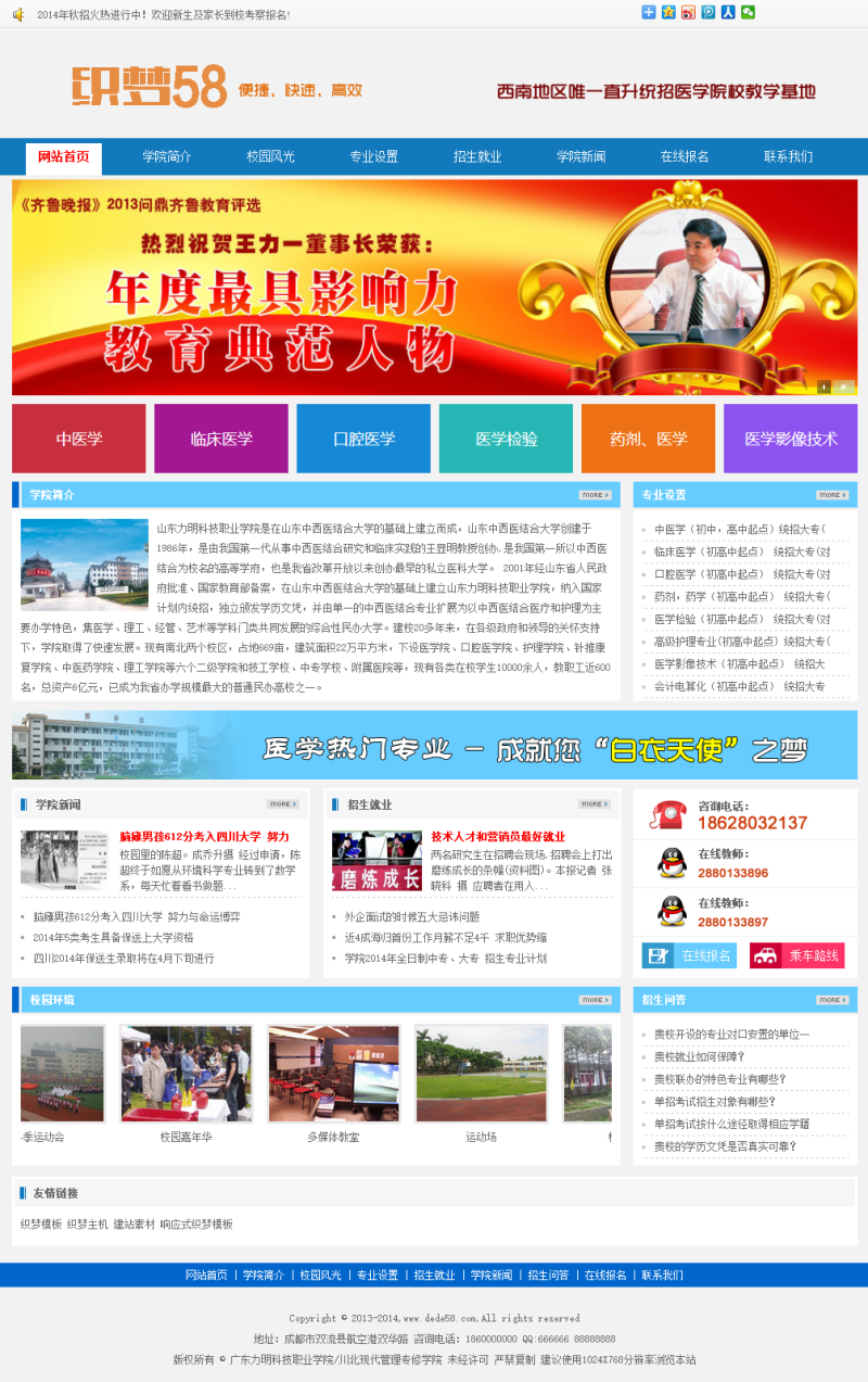 图片[1]-织梦蓝色商务学院职业技术学校类网站织梦模板-小栈资源网