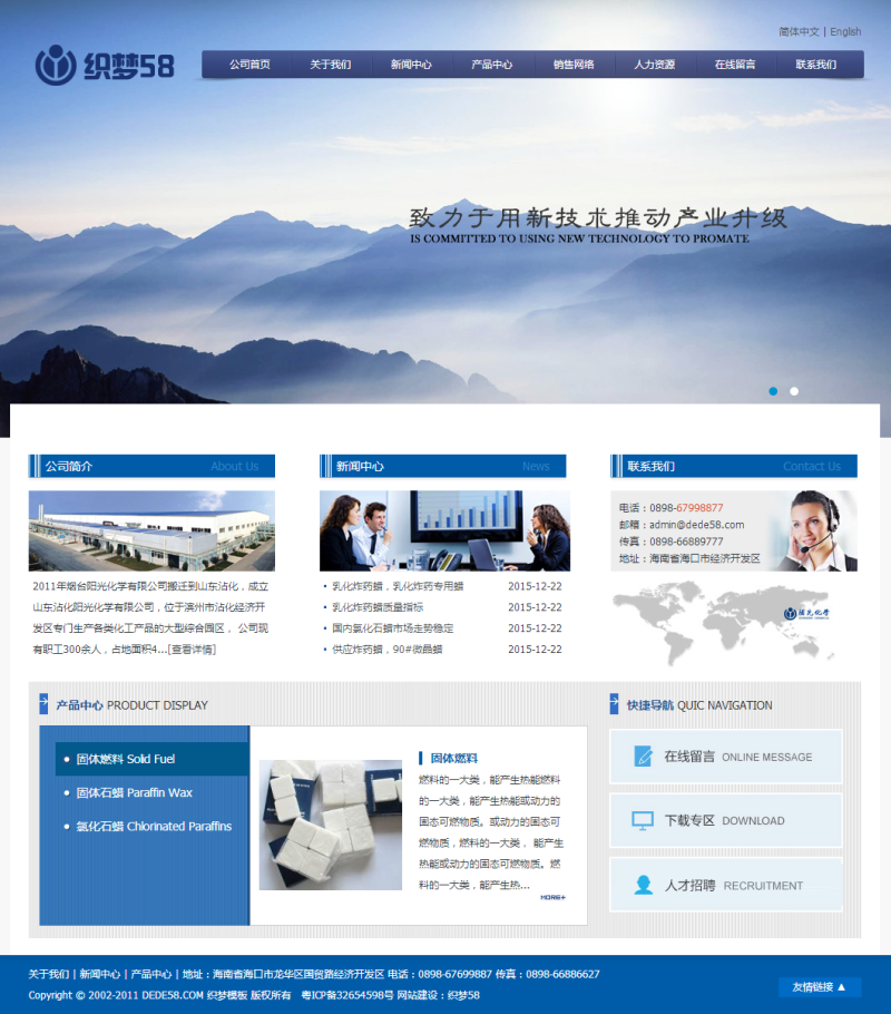 图片[1]-织梦工业化工化学产品类企业网站织梦模板-小栈资源网