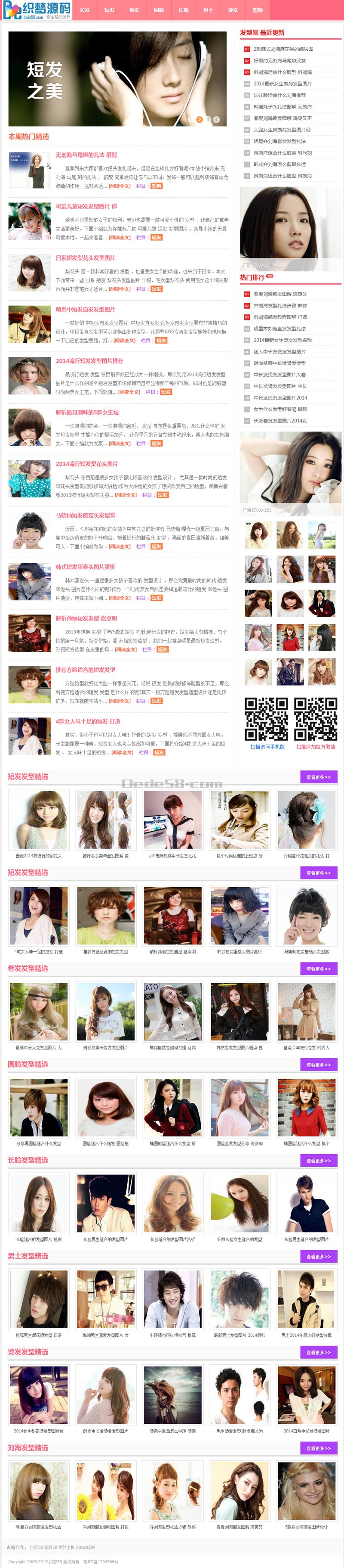 图片[1]-织梦粉红色清爽发型美女图片dede模板整站-小栈资源网