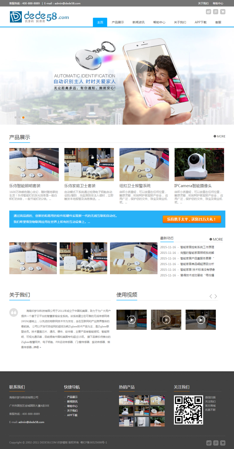 图片[1]-织梦自适应电子防盗产品展示网站织梦模板-小栈资源网