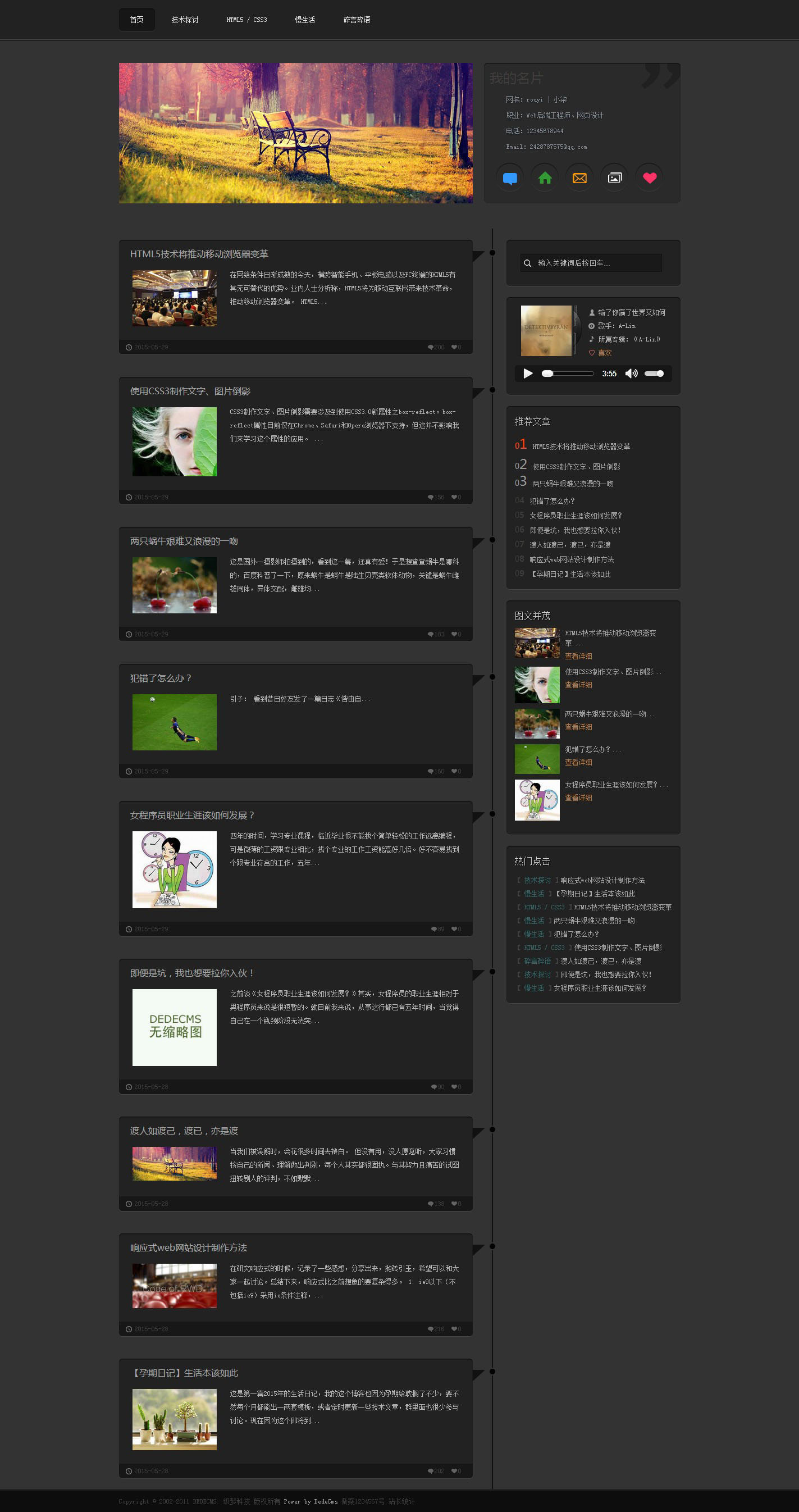 图片[1]-织梦文章模板质感时间轴个人博客模板-小栈资源网