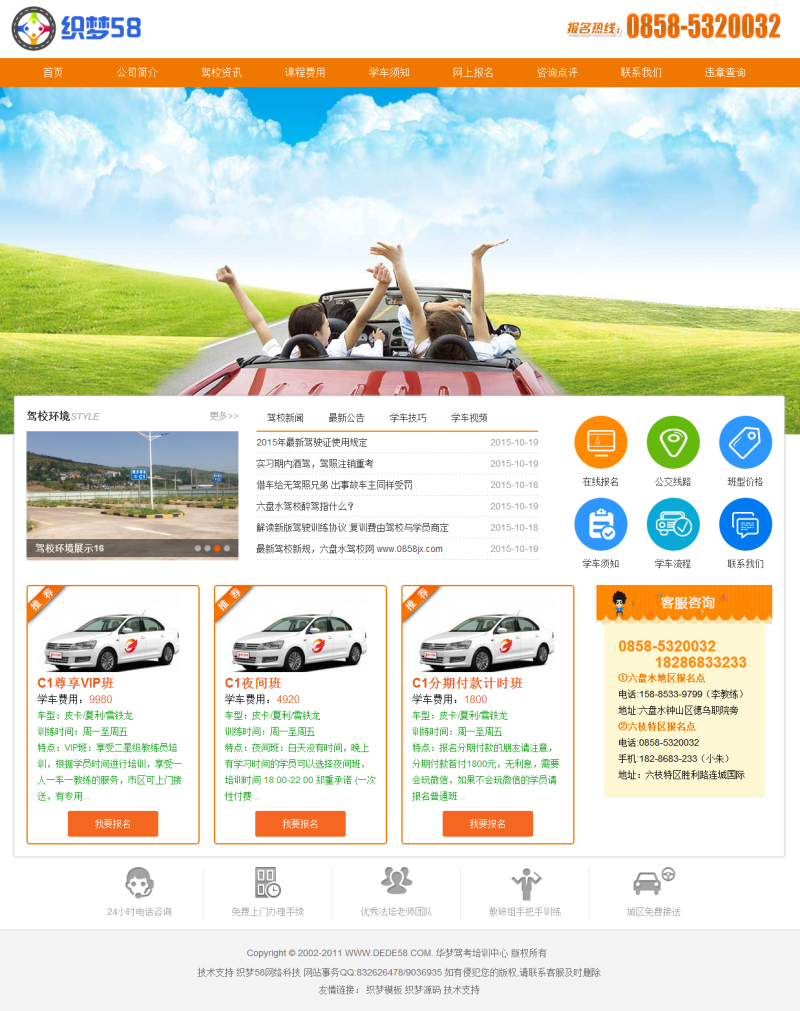 图片[1]-织梦驾校驾驶学校汽车类行业网站织梦模板-小栈资源网