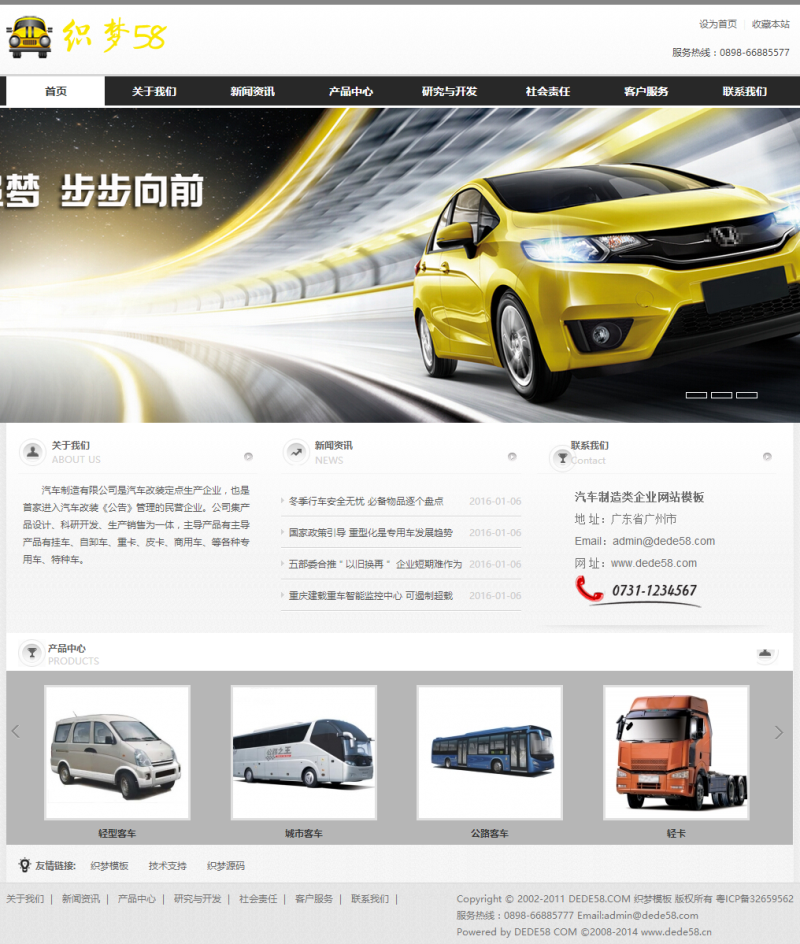 图片[1]-织梦汽车制造类企业网站模板-小栈资源网