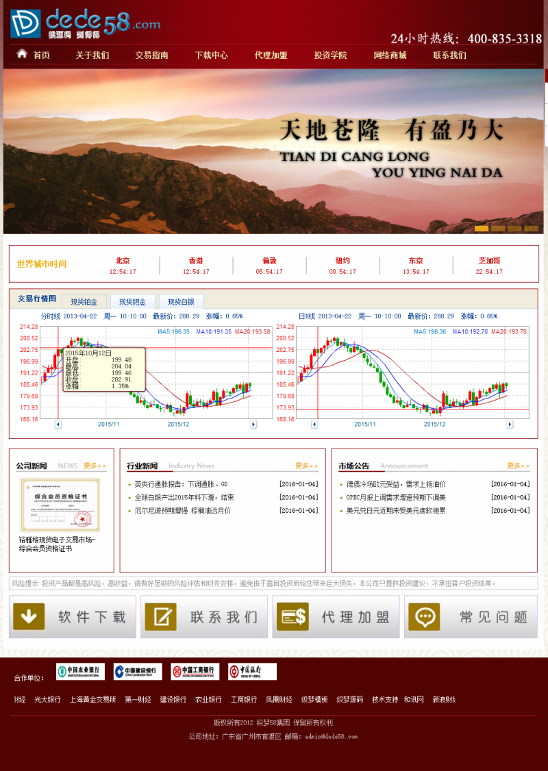 图片[1]-织梦贵金属金融交易投资类企业网站织梦模板-小栈资源网