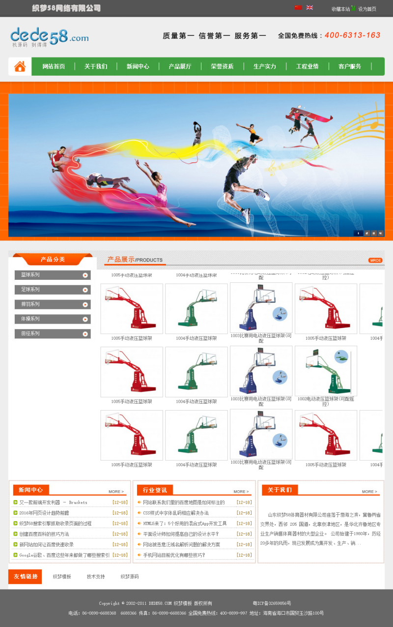 图片[1]-织梦体育用品器材器械类企业织梦模板-小栈资源网