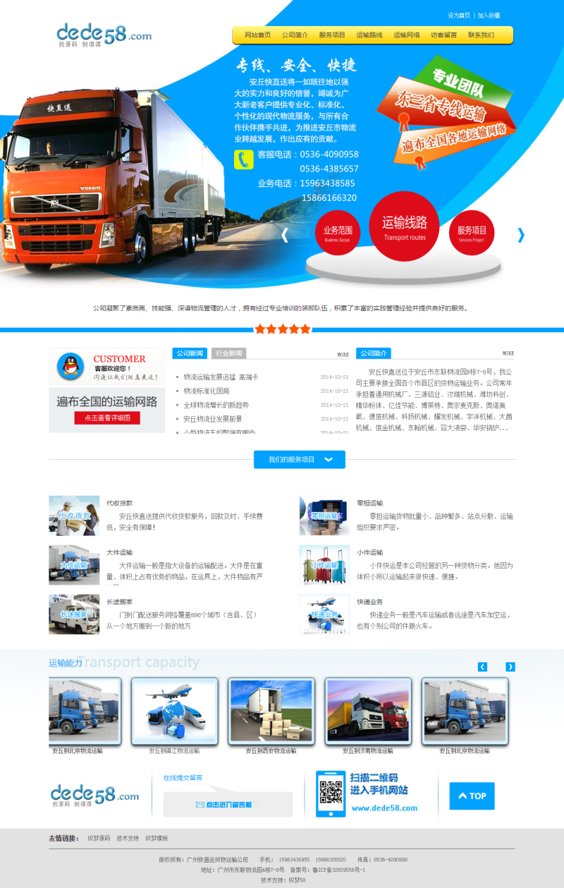 图片[1]-织梦蓝色大气物流运输公司企业网站织梦模板-小栈资源网