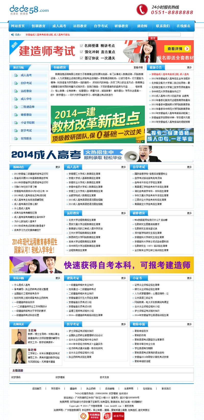 图片[1]-织梦蓝色成人培训远程教育类企业织梦模板-小栈资源网