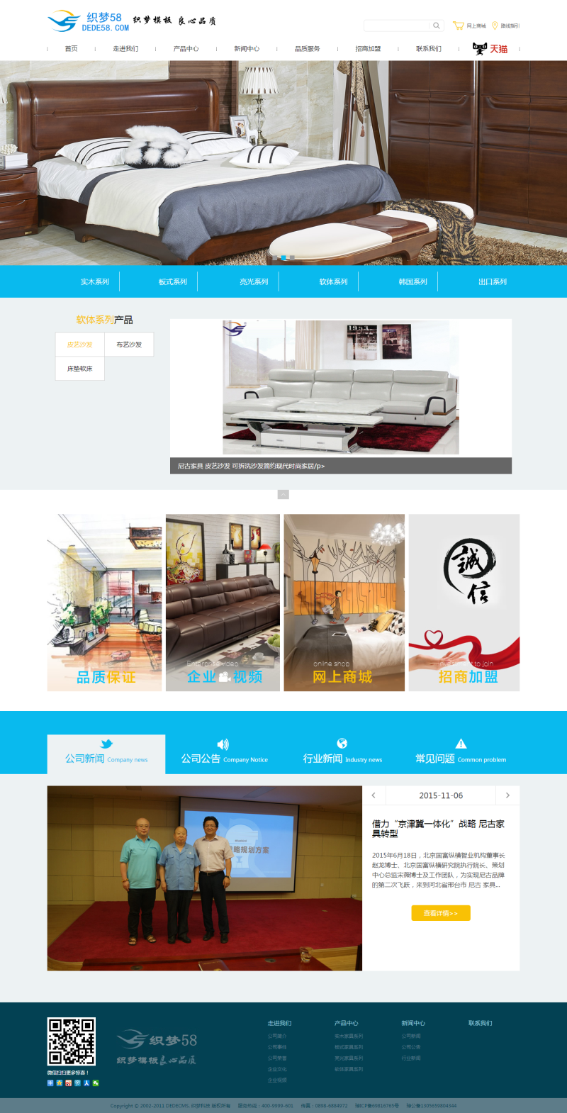 图片[1]-简洁大气家居家具行业企业网站织梦模板-小栈资源网