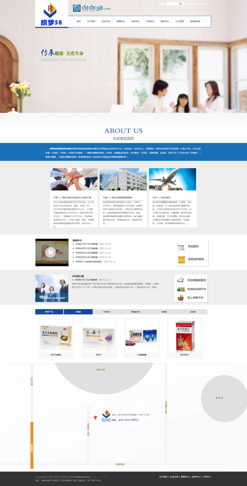 图片[1]-织梦医药药品医疗保健行业网站织梦模板-小栈资源网