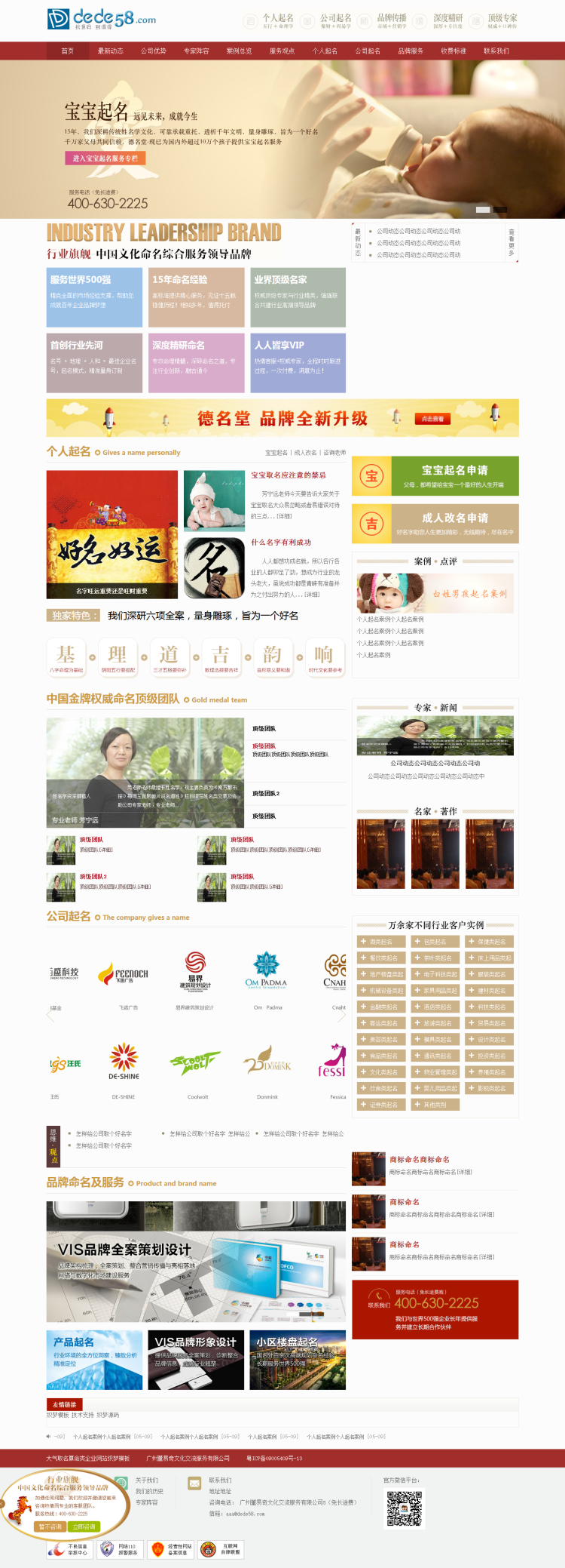 图片[1]-织梦大气取名算命类企业网站织梦模板-小栈资源网