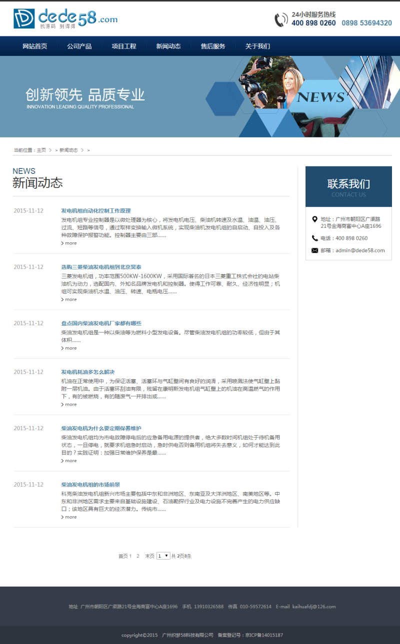图片[2]-织梦机械电源设备类网站织梦模板-小栈资源网