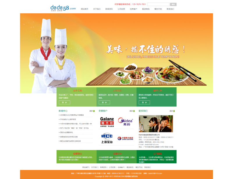 图片[1]-织梦大气餐饮食品类企业通用dedecms模板(修正版)-小栈资源网