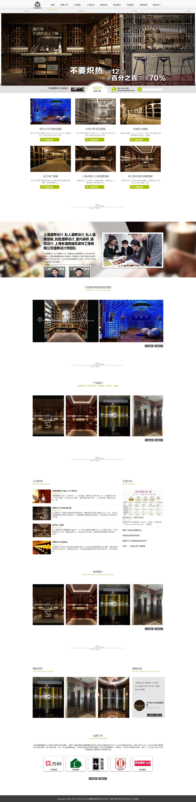 图片[1]-织梦酒窖酒庄产品展示设计公司织梦模板-小栈资源网