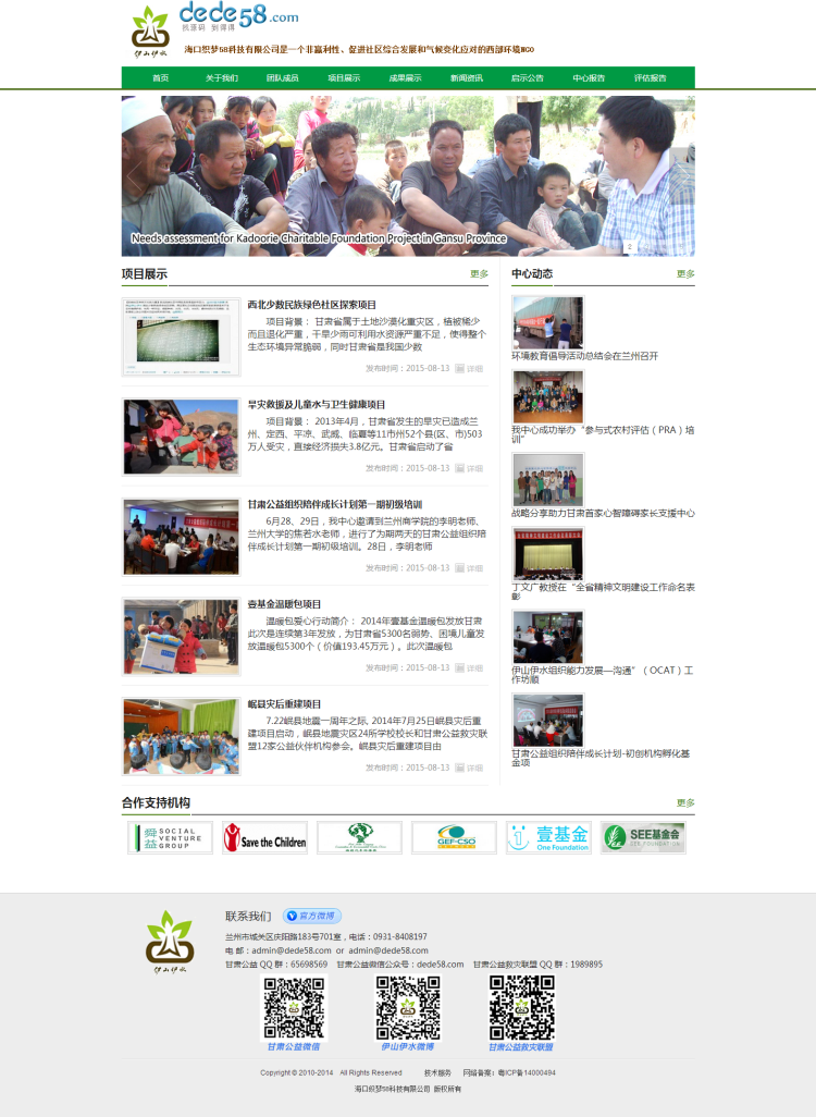 图片[1]-织梦环境与社会发展中心部门企业网站织梦模板-小栈资源网