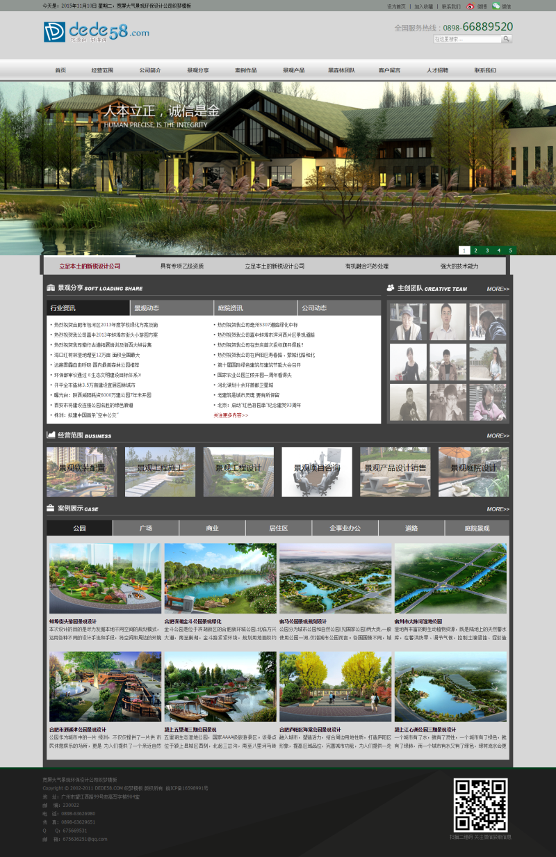 图片[1]-织梦宽屏大气景观环保设计公司织梦模板-小栈资源网