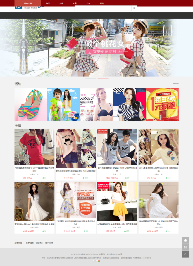 图片[1]-织梦简洁大方大气淘宝客购物网站模板-小栈资源网